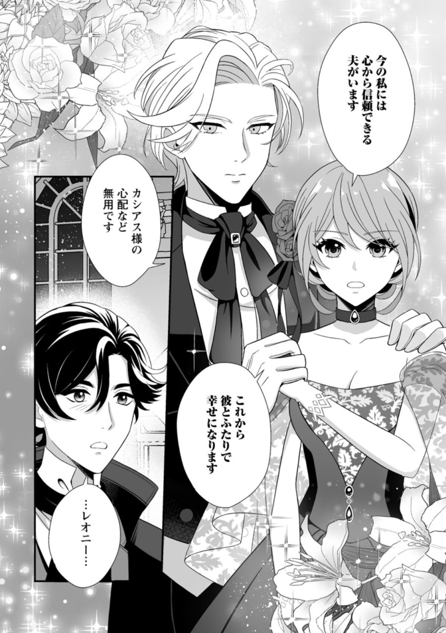 氷の公爵様と私の幸せな契約再婚 第8.3話 - Page 5