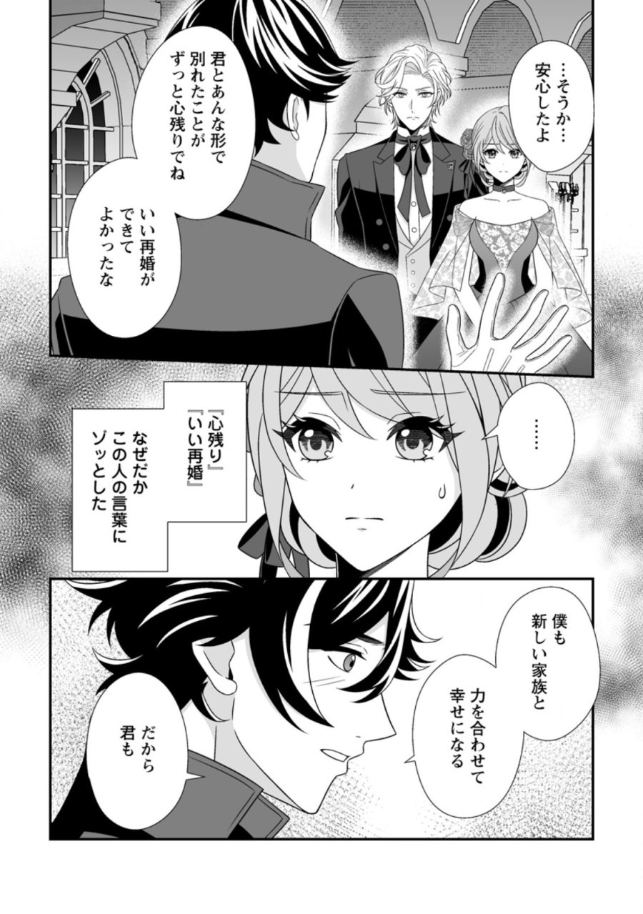 氷の公爵様と私の幸せな契約再婚 第8.3話 - Page 7
