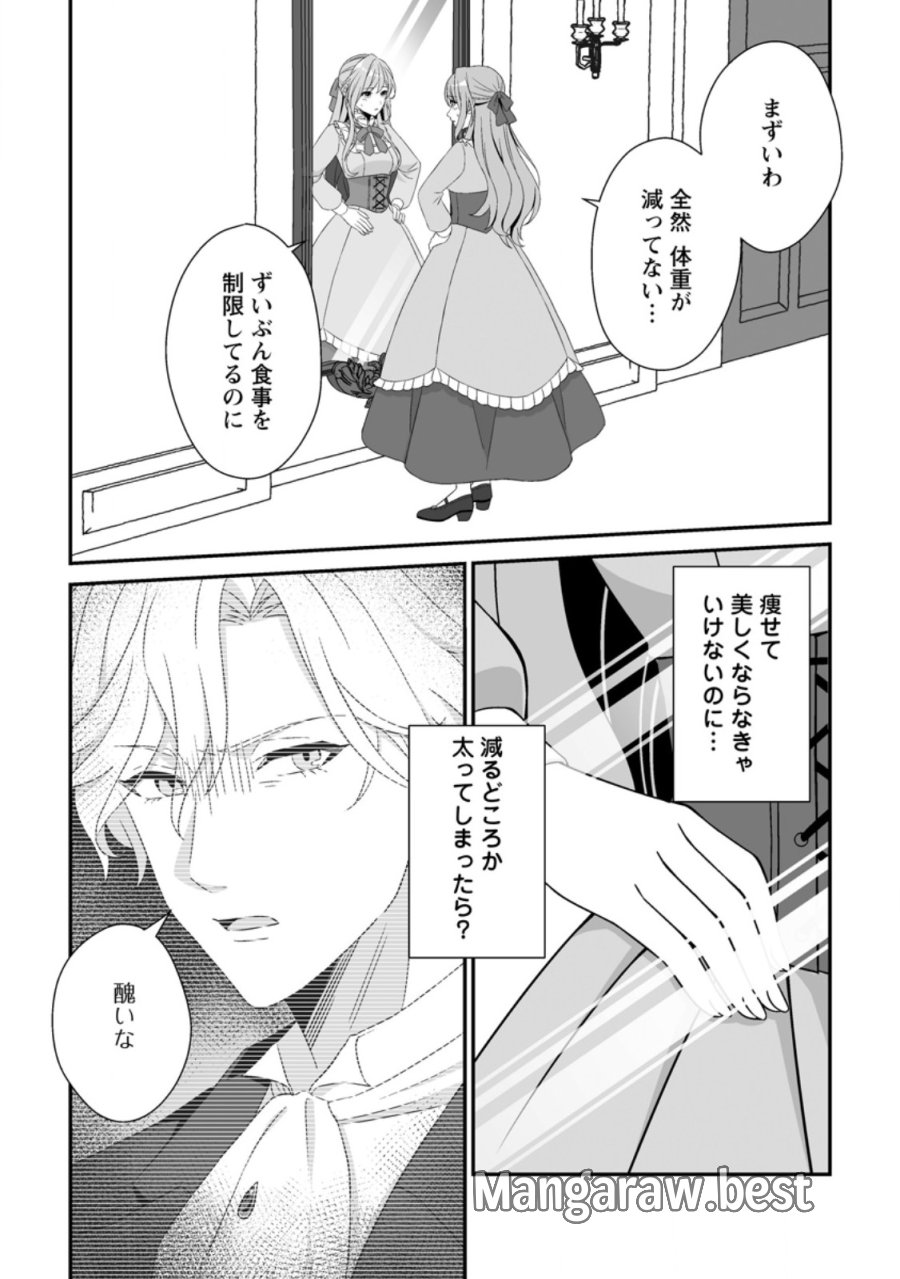 氷の公爵様と私の幸せな契約再婚 第6.2話 - Page 1