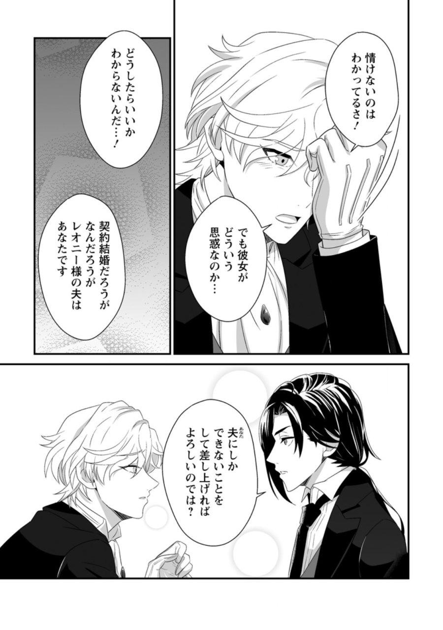 氷の公爵様と私の幸せな契約再婚 第6.2話 - Page 10