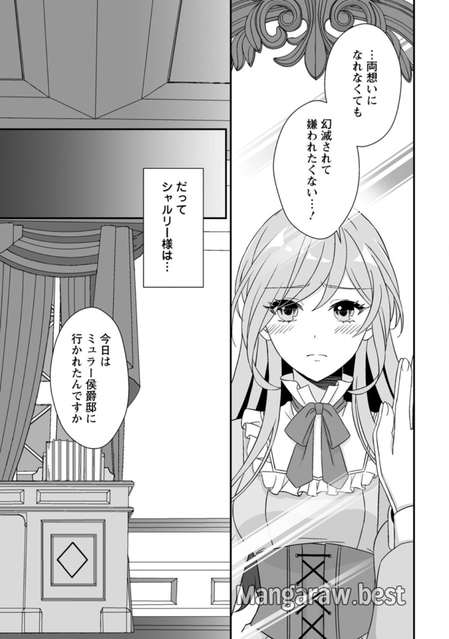 氷の公爵様と私の幸せな契約再婚 第6.2話 - Page 2