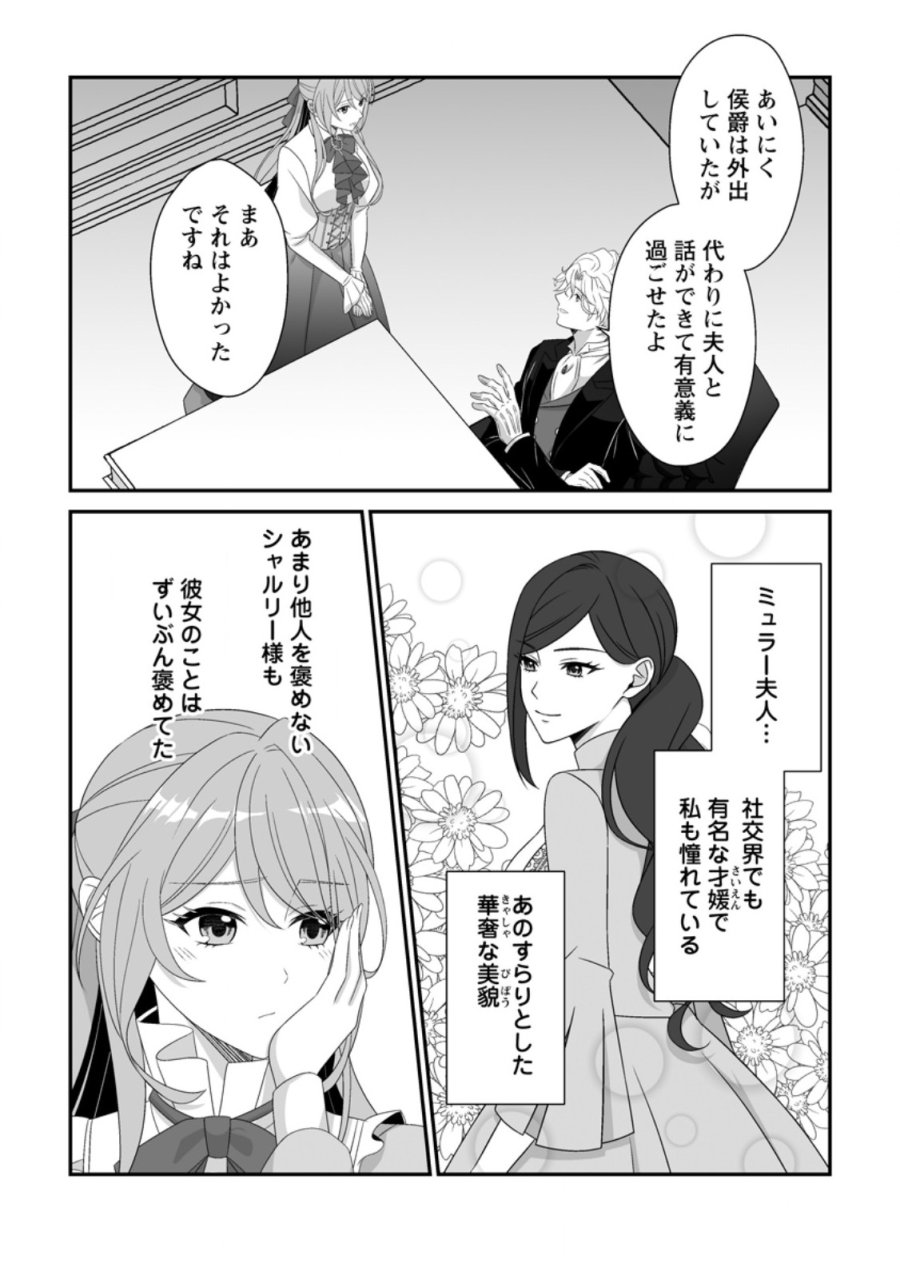 氷の公爵様と私の幸せな契約再婚 第6.2話 - Page 3