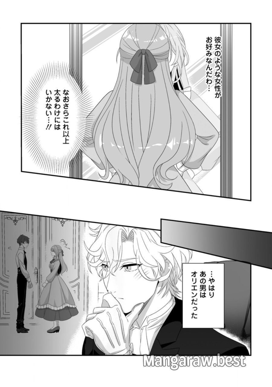氷の公爵様と私の幸せな契約再婚 第6.2話 - Page 4