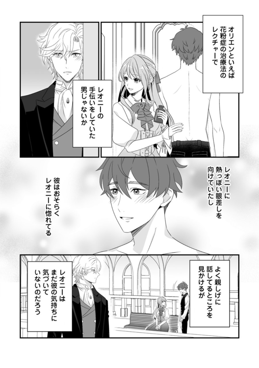 氷の公爵様と私の幸せな契約再婚 第6.2話 - Page 5