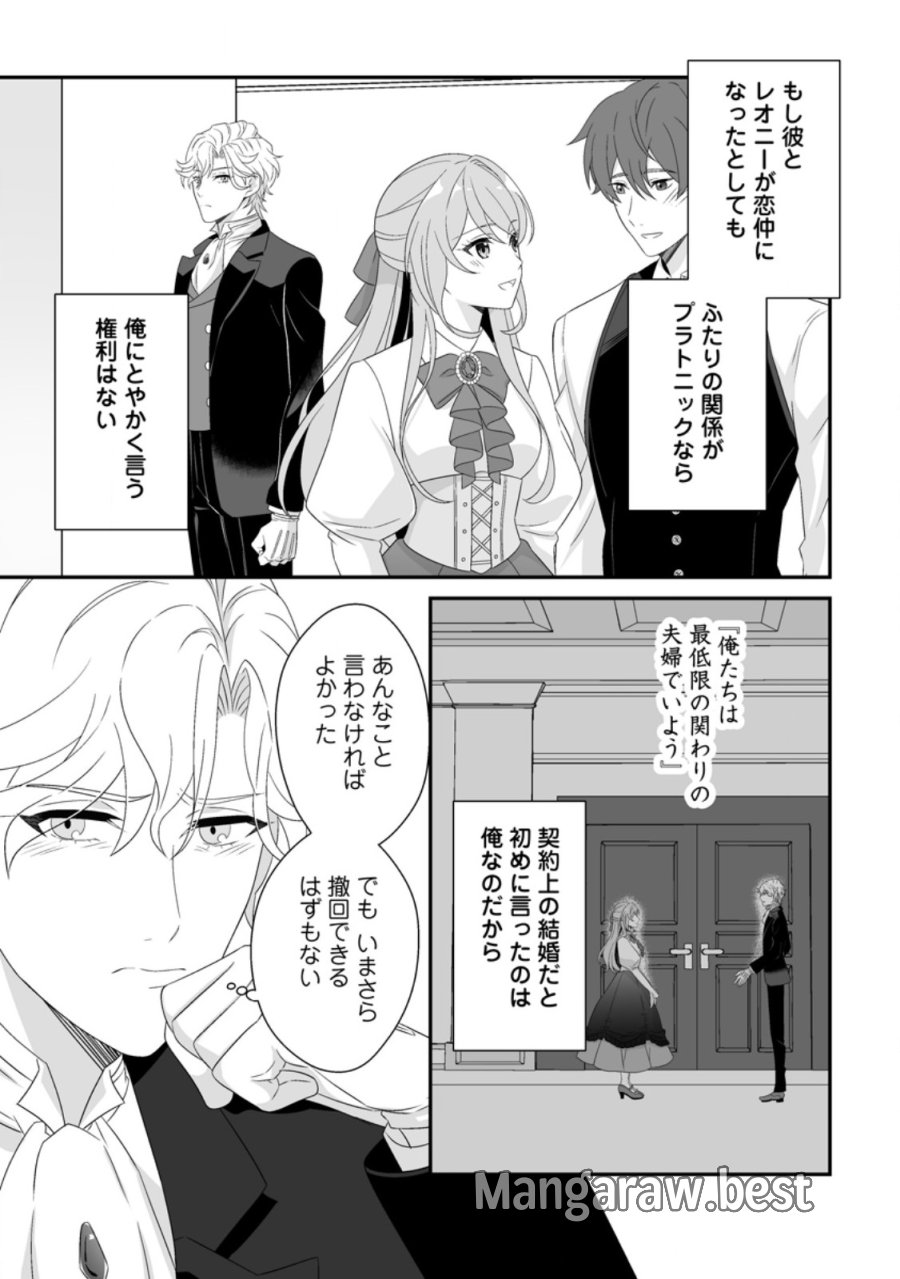 氷の公爵様と私の幸せな契約再婚 第6.2話 - Page 6