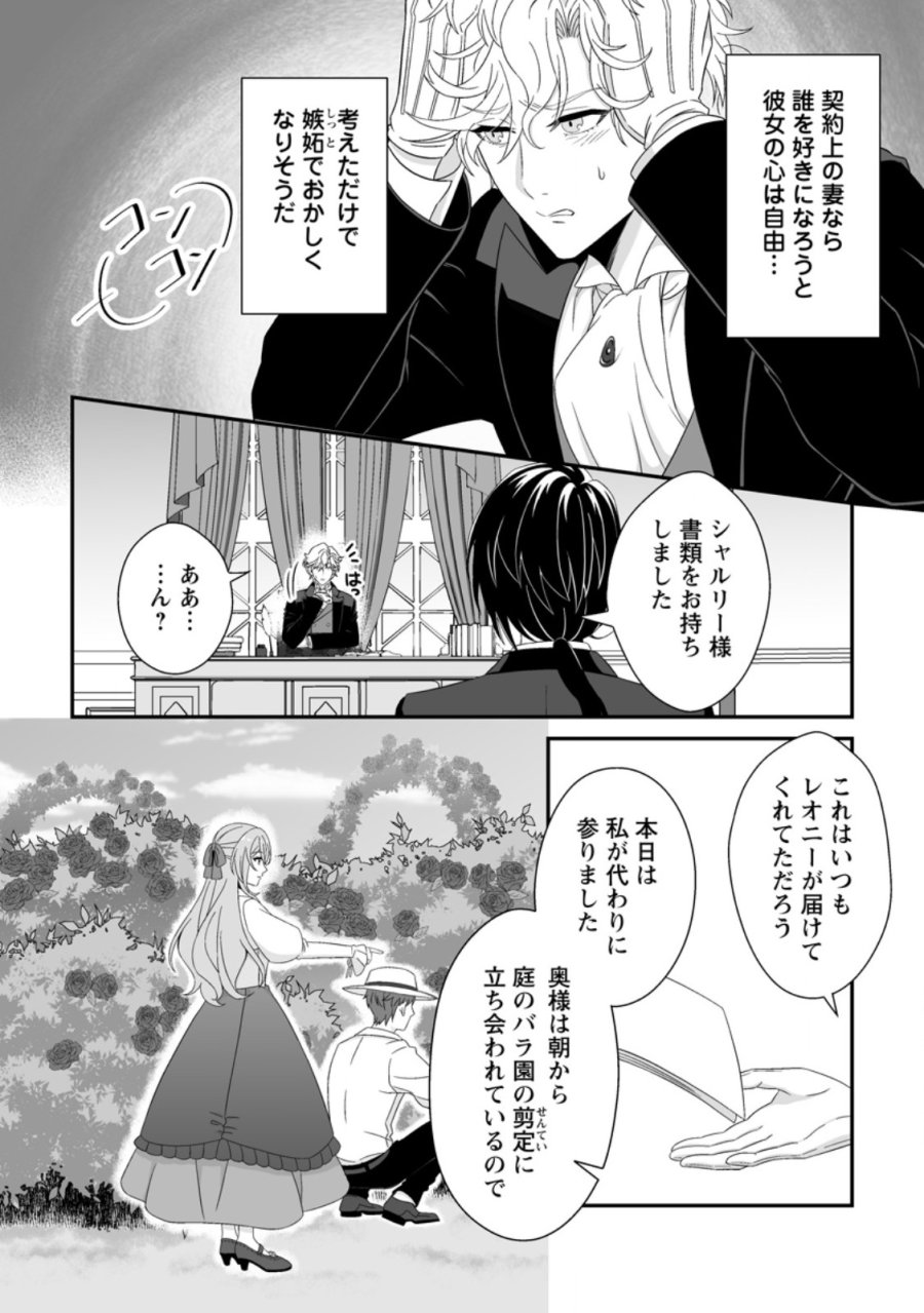 氷の公爵様と私の幸せな契約再婚 第6.2話 - Page 7