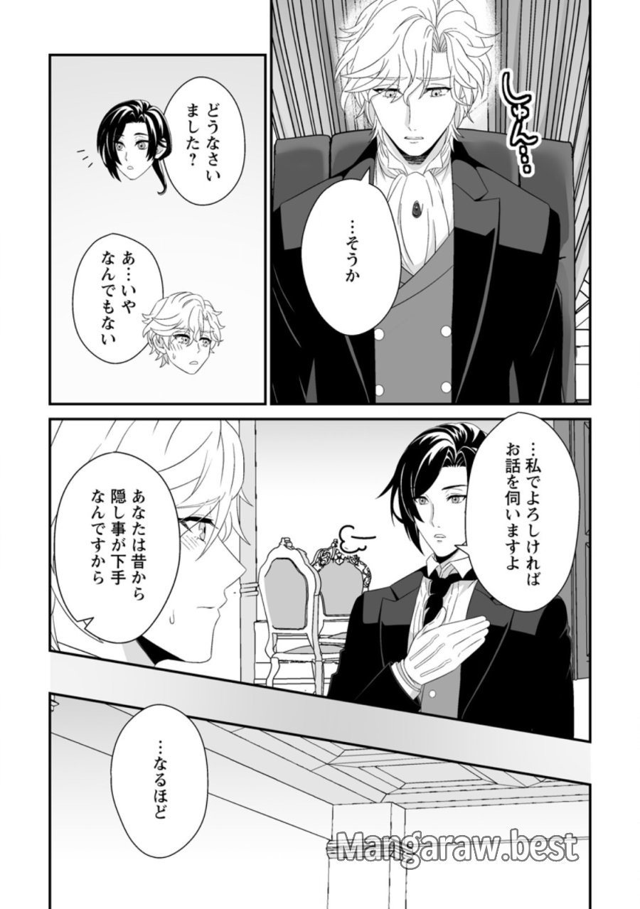 氷の公爵様と私の幸せな契約再婚 第6.2話 - Page 8