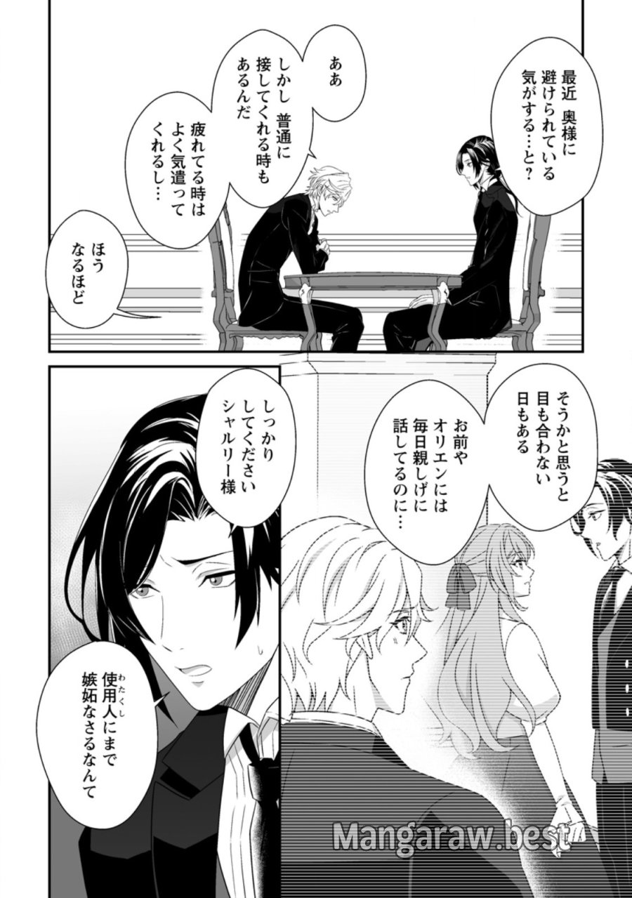 氷の公爵様と私の幸せな契約再婚 第6.2話 - Page 9