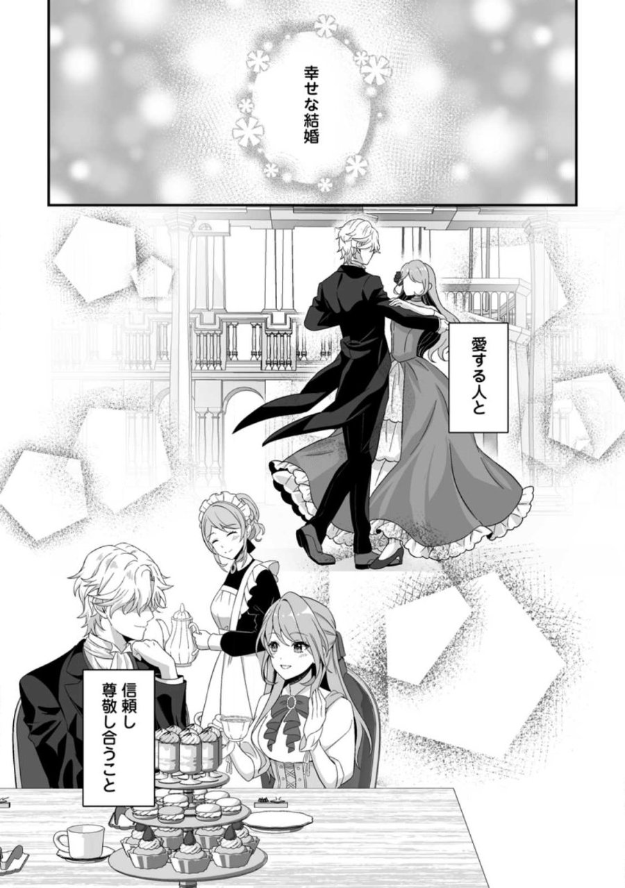 氷の公爵様と私の幸せな契約再婚 第1話 - Page 1