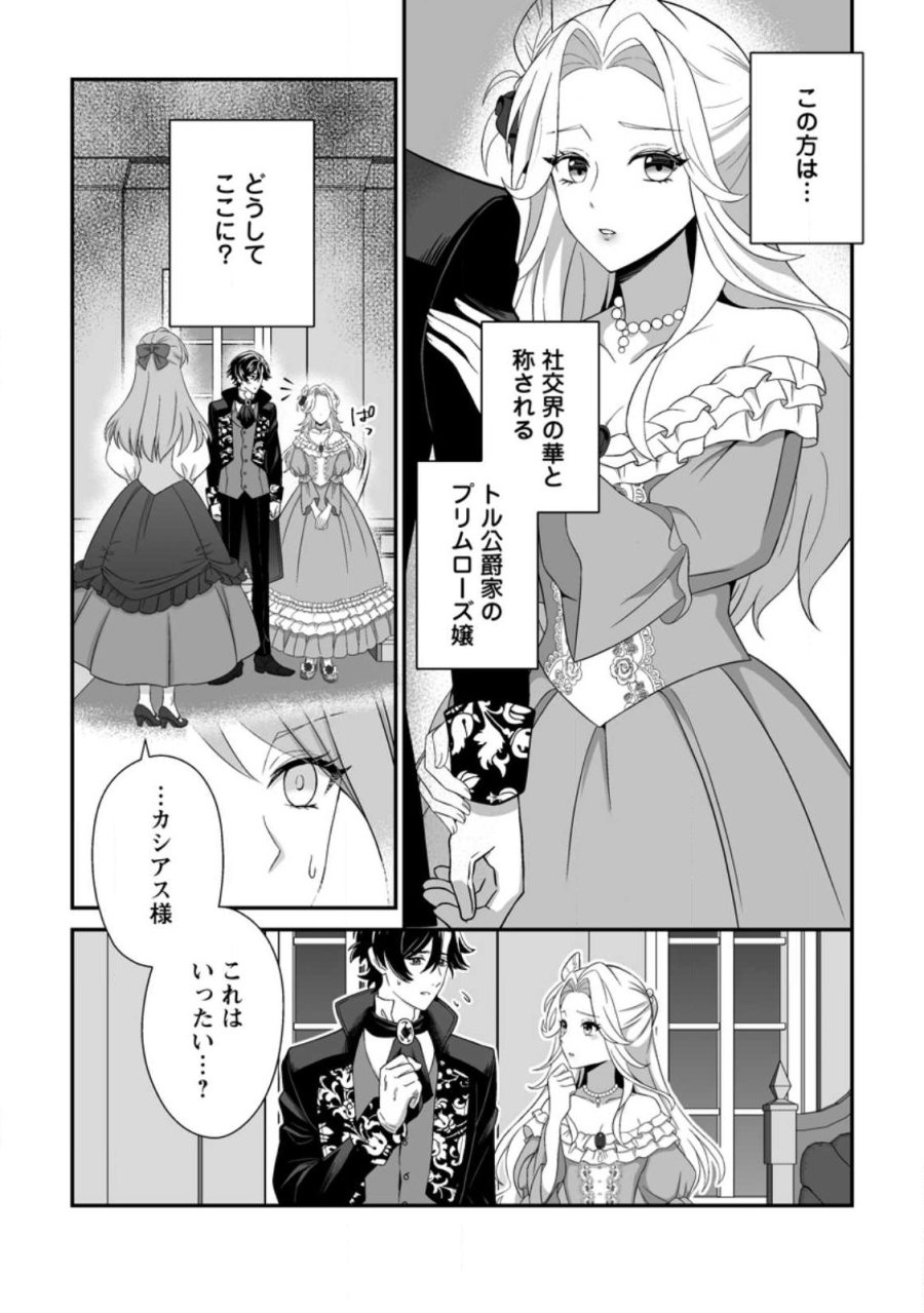 氷の公爵様と私の幸せな契約再婚 第1話 - Page 10