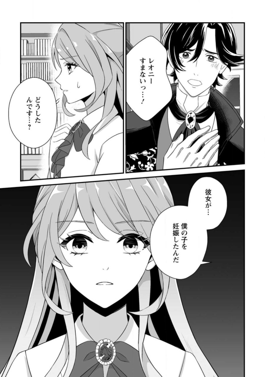 氷の公爵様と私の幸せな契約再婚 第1話 - Page 11