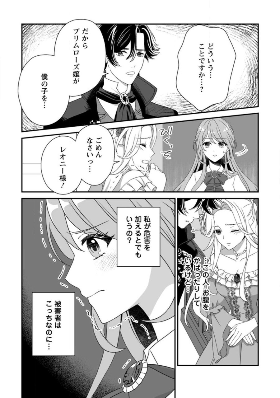 氷の公爵様と私の幸せな契約再婚 第1話 - Page 12
