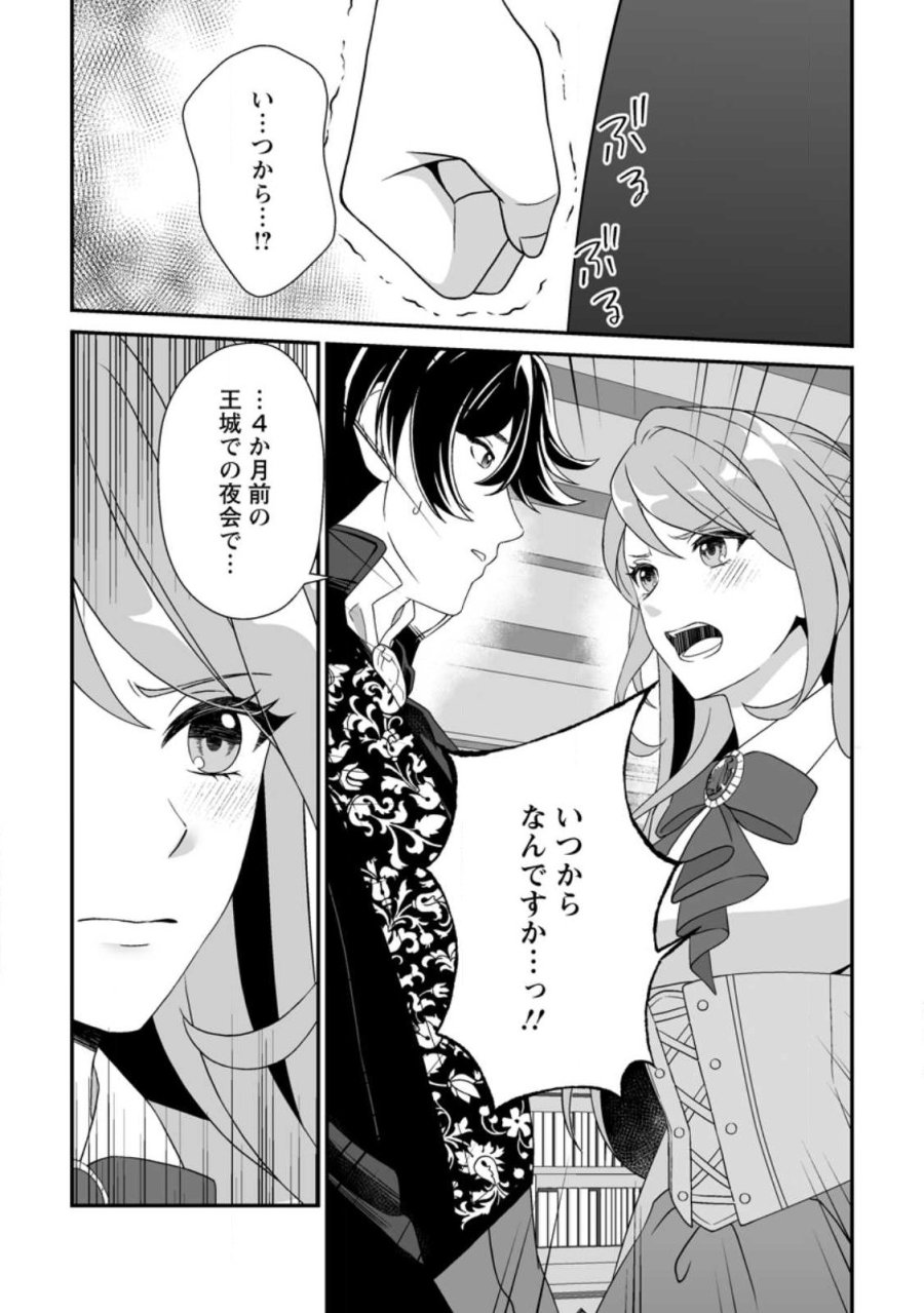 氷の公爵様と私の幸せな契約再婚 第1話 - Page 13