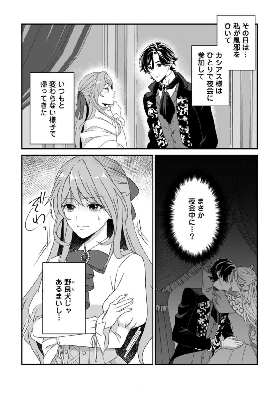 氷の公爵様と私の幸せな契約再婚 第1話 - Page 14