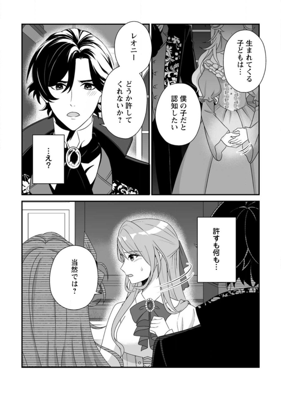 氷の公爵様と私の幸せな契約再婚 第1話 - Page 16