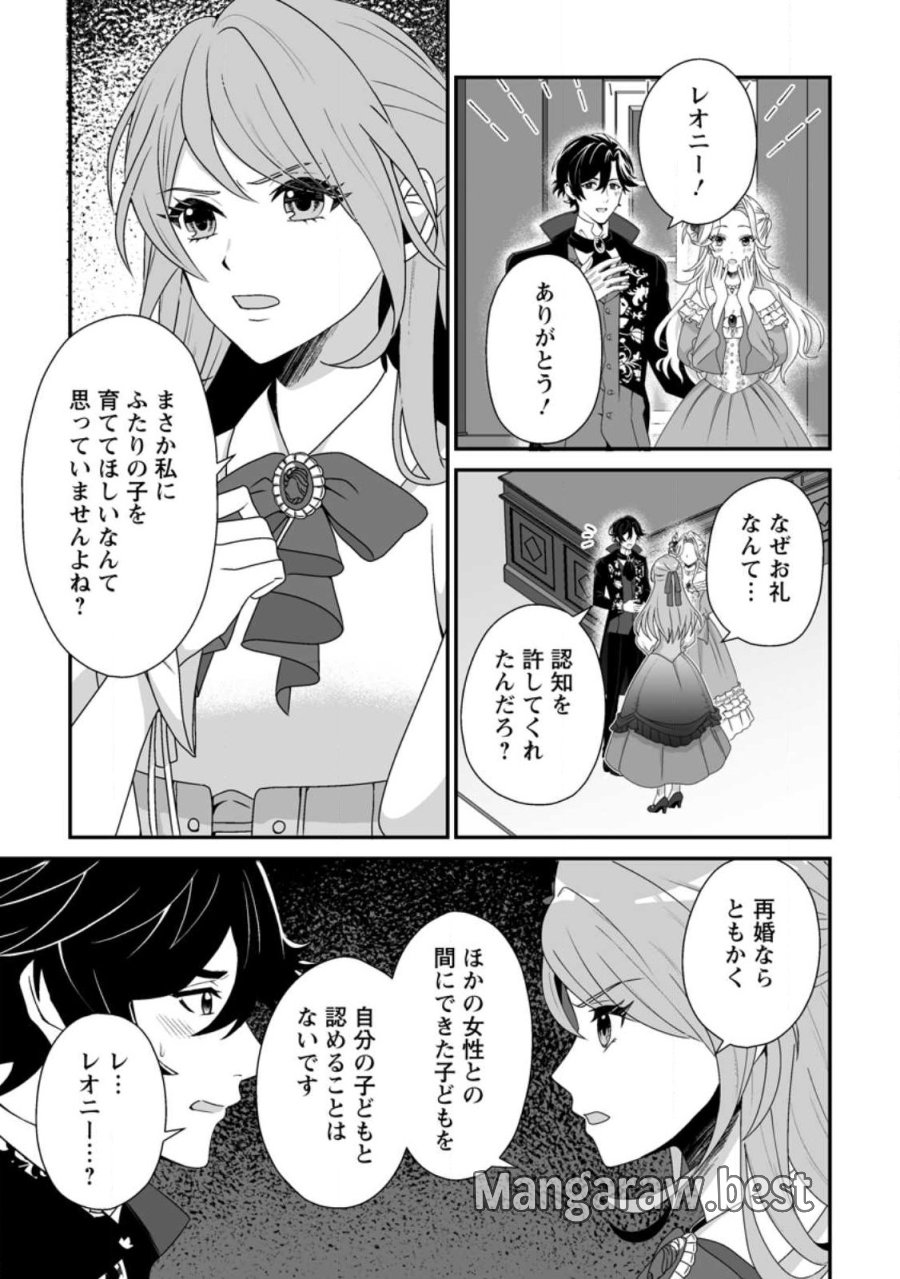 氷の公爵様と私の幸せな契約再婚 第1話 - Page 17