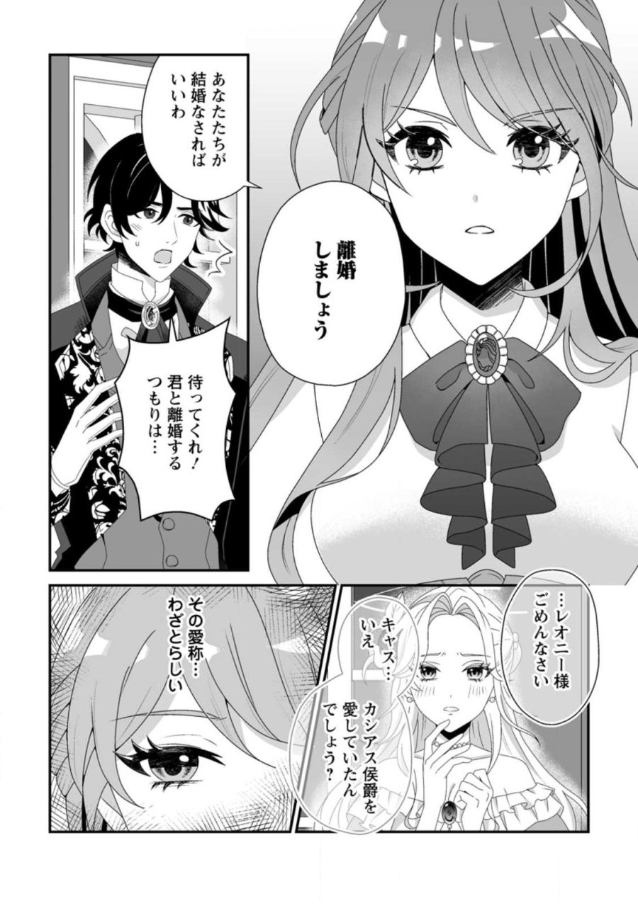 氷の公爵様と私の幸せな契約再婚 第1話 - Page 18