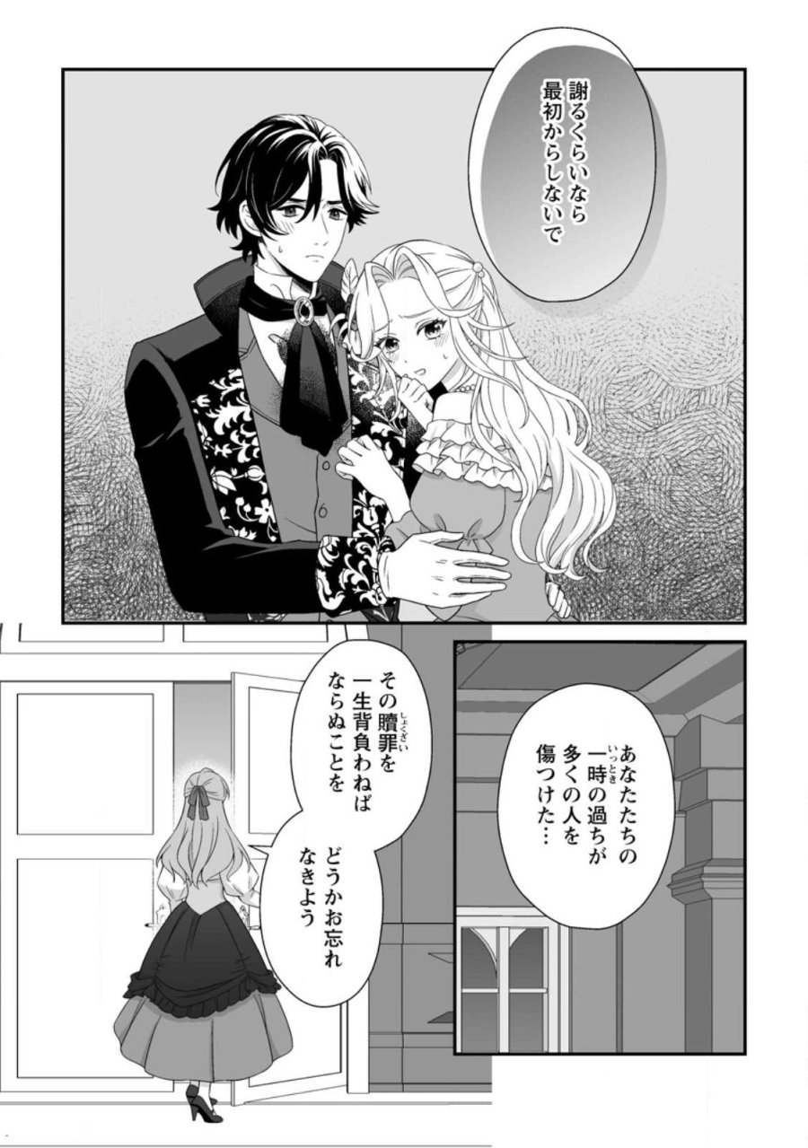 氷の公爵様と私の幸せな契約再婚 第1話 - Page 19