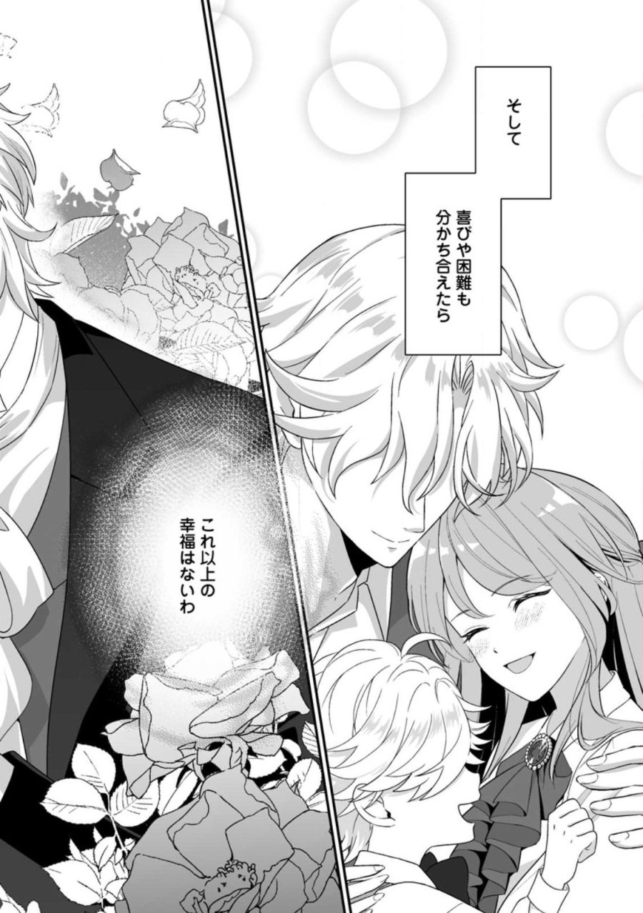 氷の公爵様と私の幸せな契約再婚 第1話 - Page 2