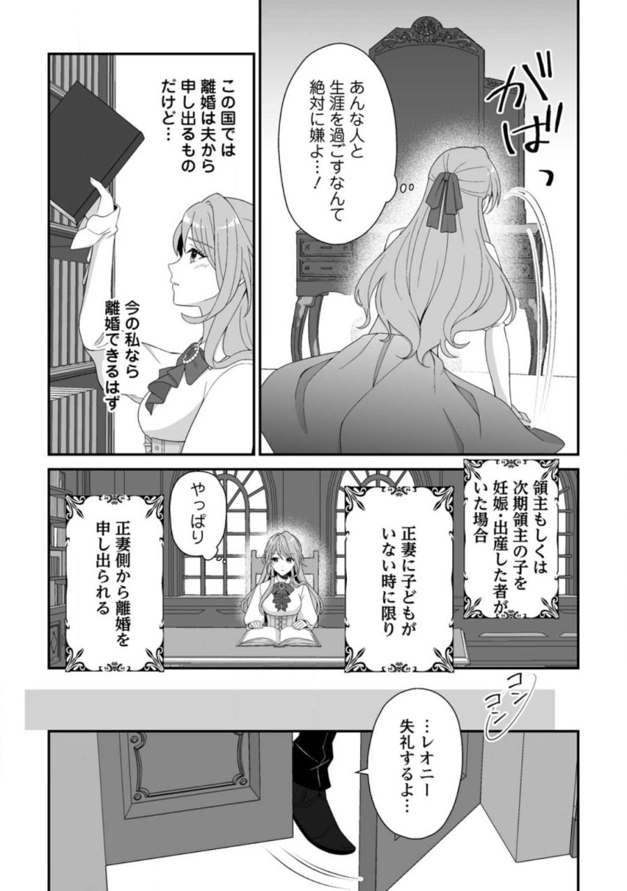 氷の公爵様と私の幸せな契約再婚 第1話 - Page 21