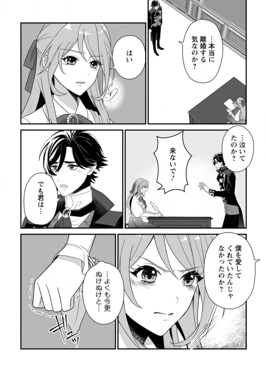 氷の公爵様と私の幸せな契約再婚 第1話 - Page 22