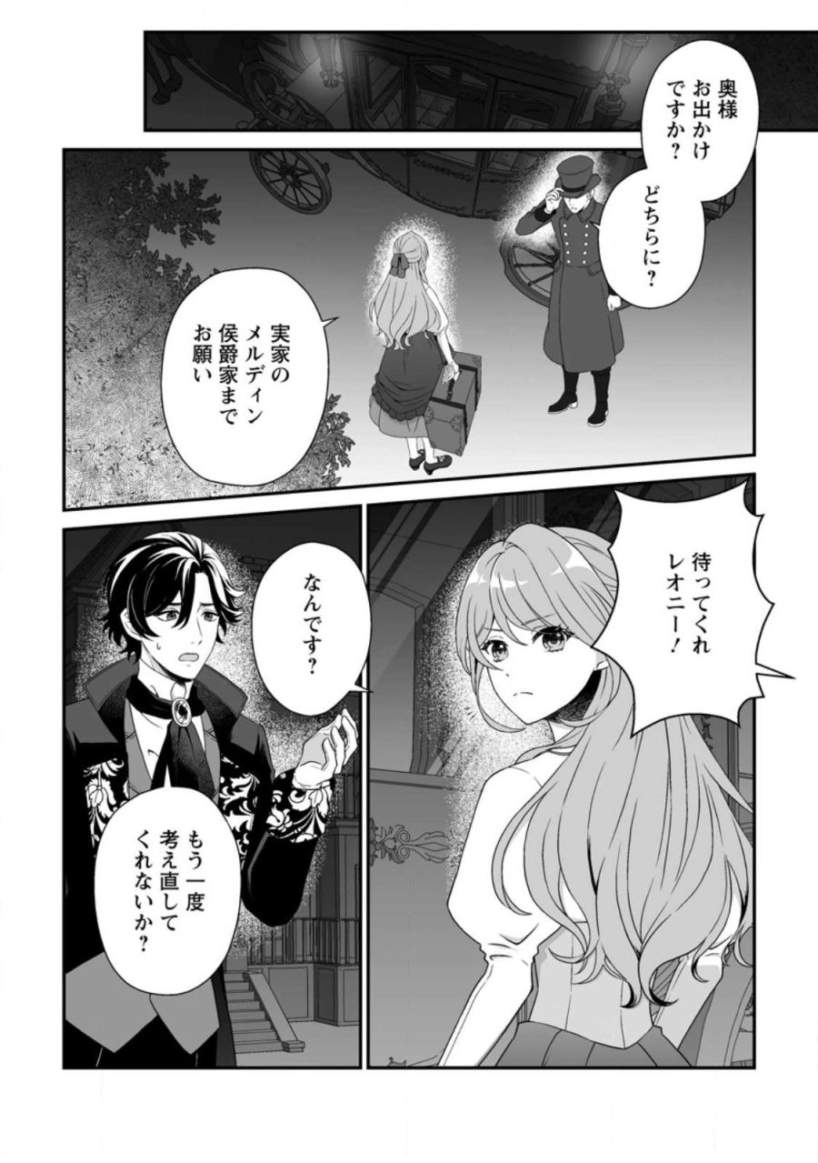 氷の公爵様と私の幸せな契約再婚 第1話 - Page 24