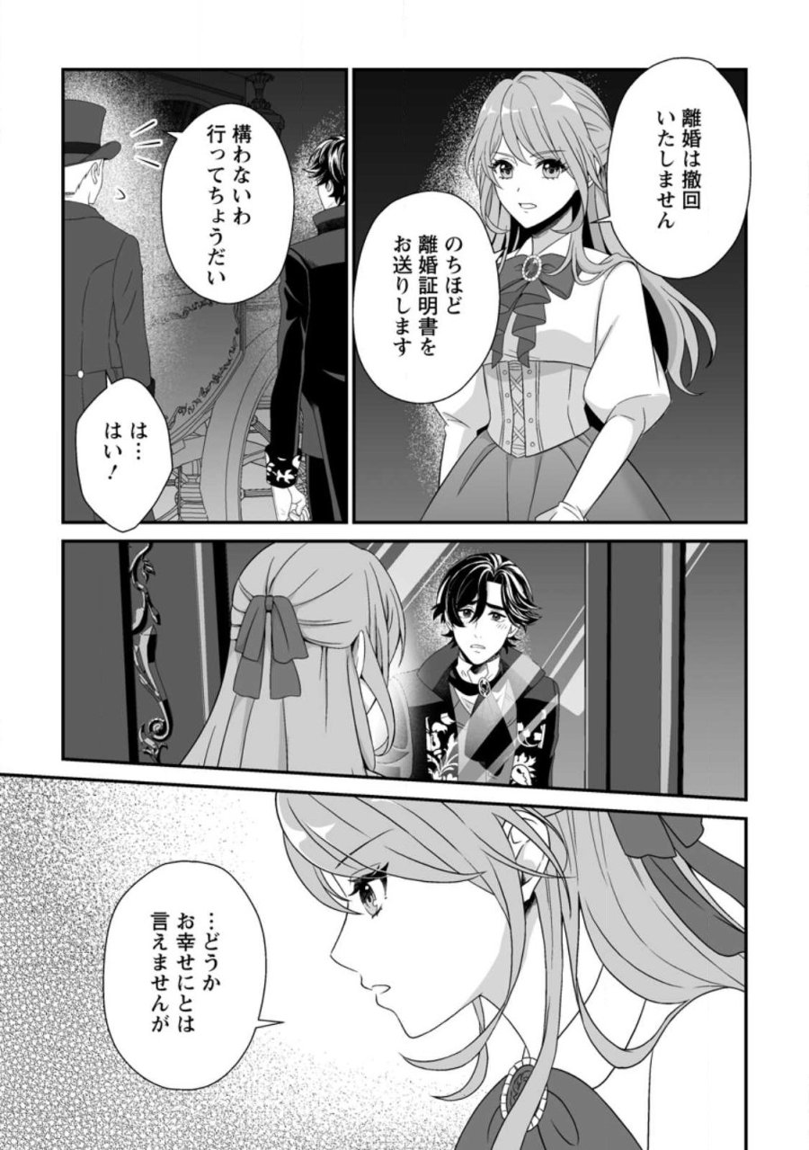 氷の公爵様と私の幸せな契約再婚 第1話 - Page 25