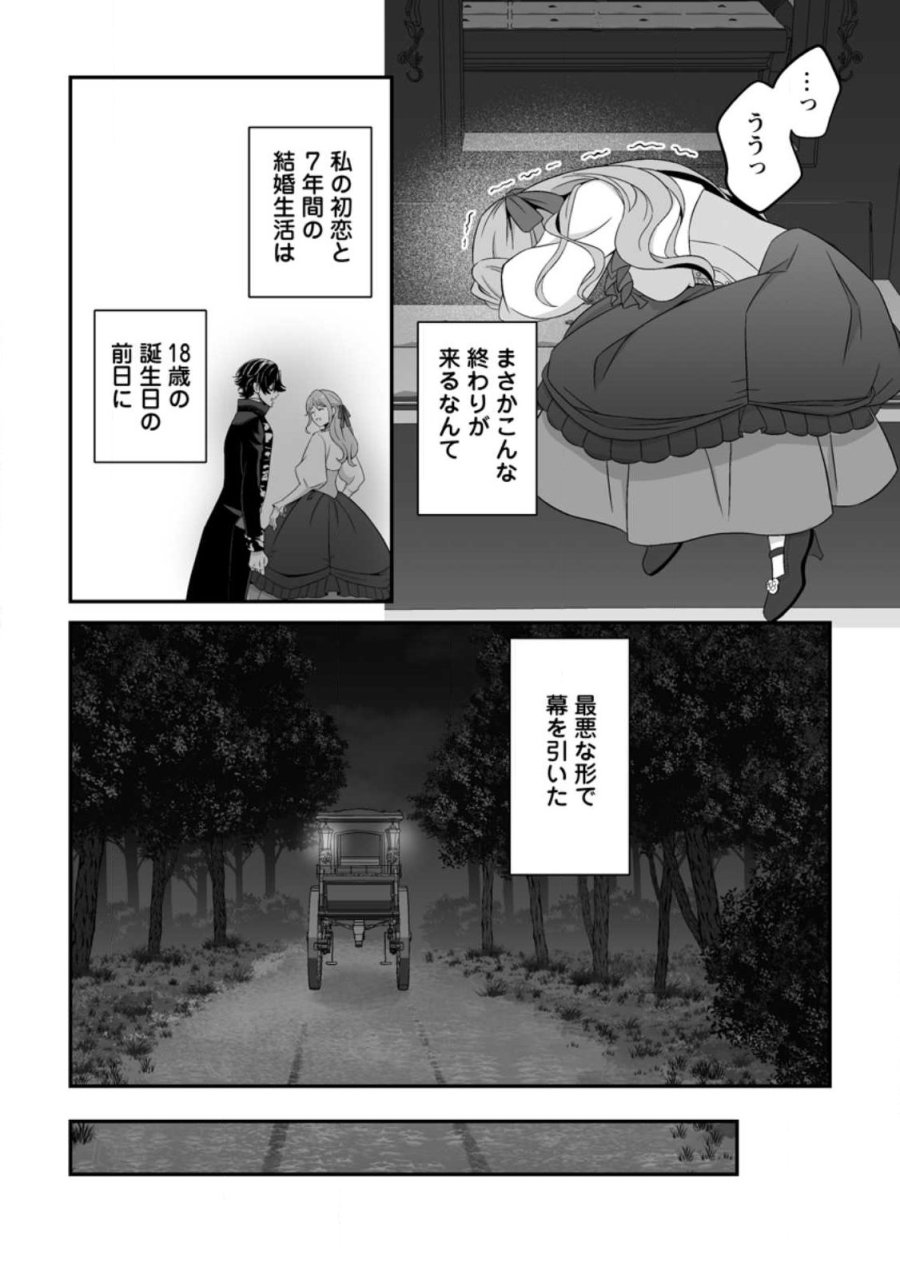 氷の公爵様と私の幸せな契約再婚 第1話 - Page 28