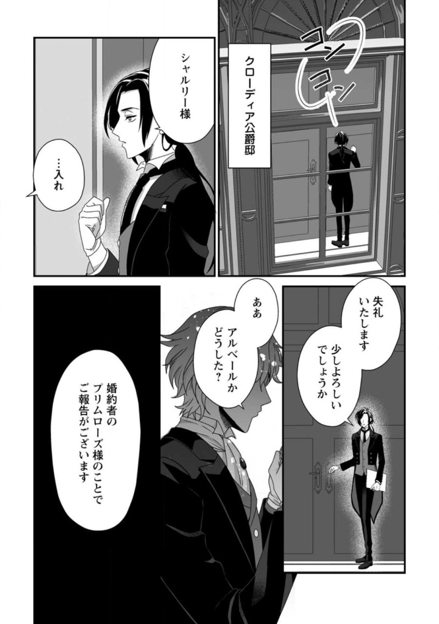 氷の公爵様と私の幸せな契約再婚 第1話 - Page 29