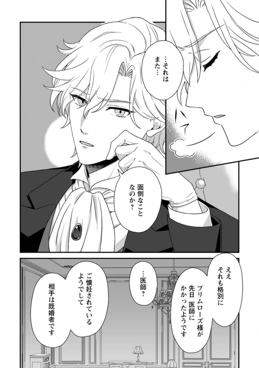 氷の公爵様と私の幸せな契約再婚 第1話 - Page 30