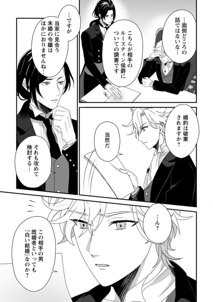 氷の公爵様と私の幸せな契約再婚 第1話 - Page 31
