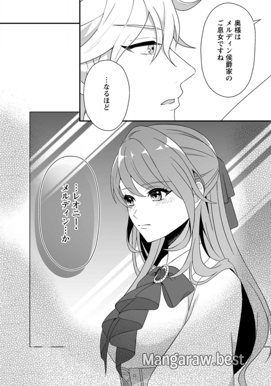 氷の公爵様と私の幸せな契約再婚 第1話 - Page 32