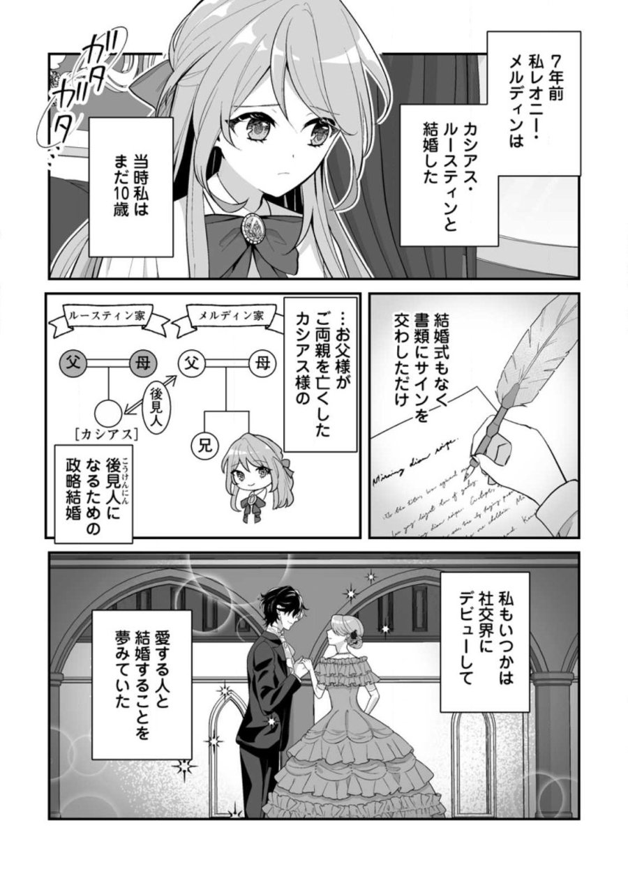 氷の公爵様と私の幸せな契約再婚 第1話 - Page 4