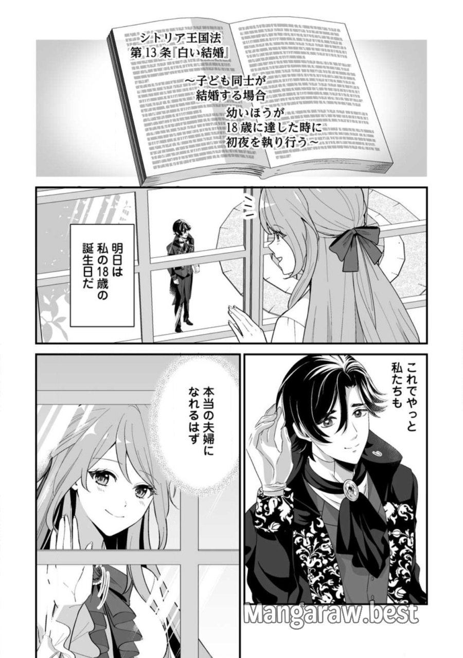 氷の公爵様と私の幸せな契約再婚 第1話 - Page 7