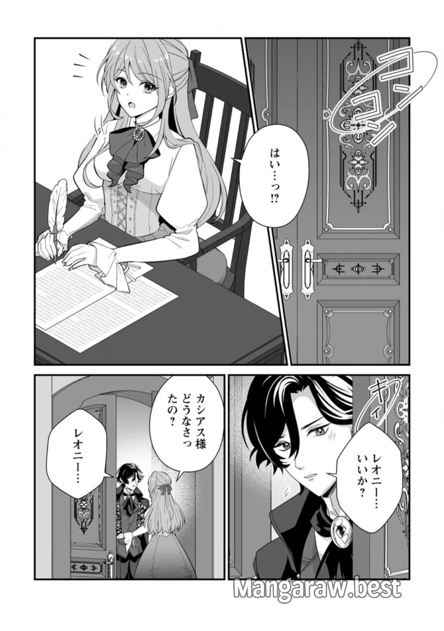 氷の公爵様と私の幸せな契約再婚 第1話 - Page 8