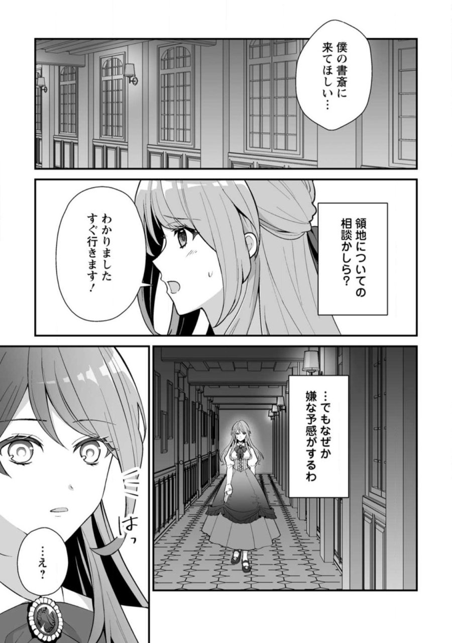 氷の公爵様と私の幸せな契約再婚 第1話 - Page 9