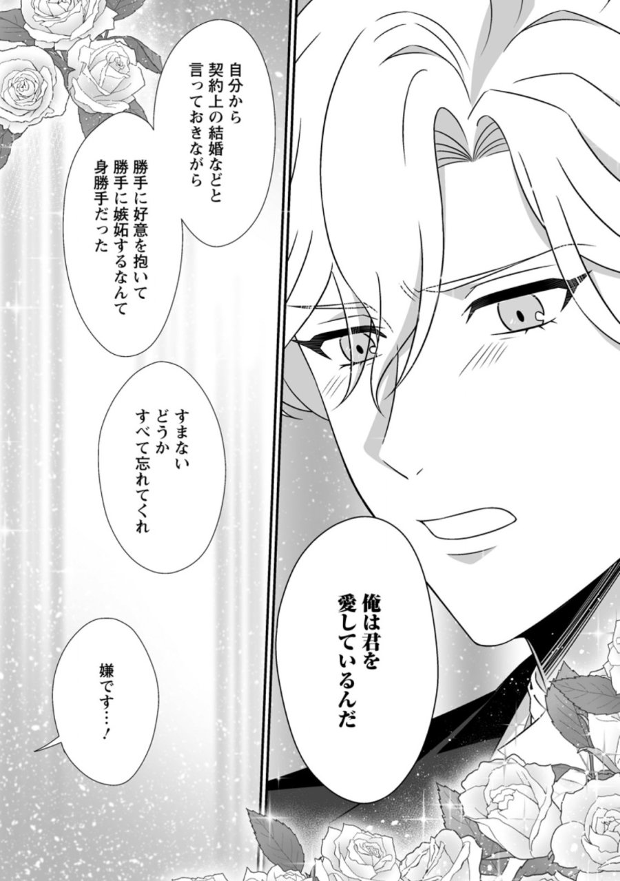 氷の公爵様と私の幸せな契約再婚 第7.3話 - Page 1