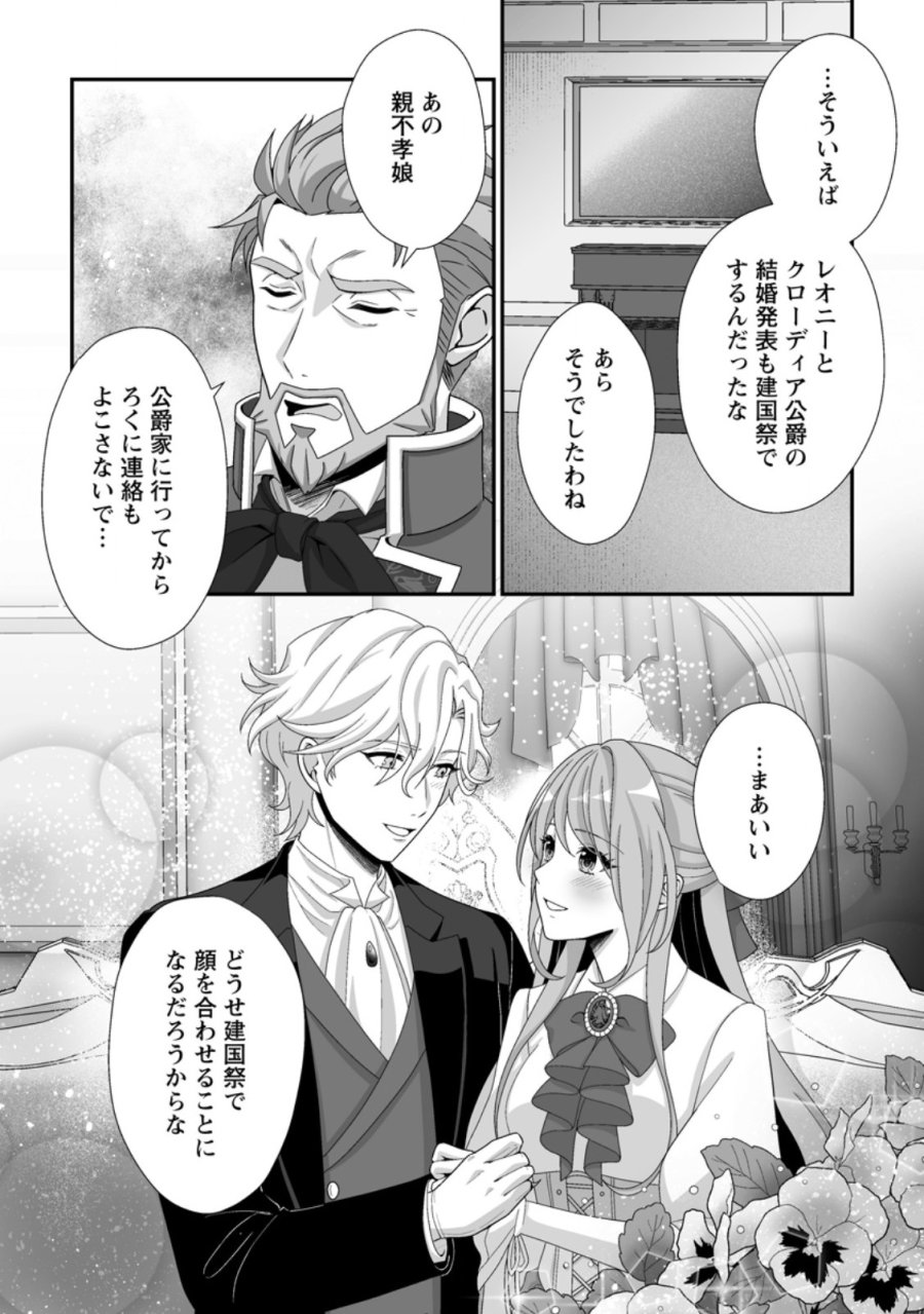 氷の公爵様と私の幸せな契約再婚 第7.3話 - Page 10