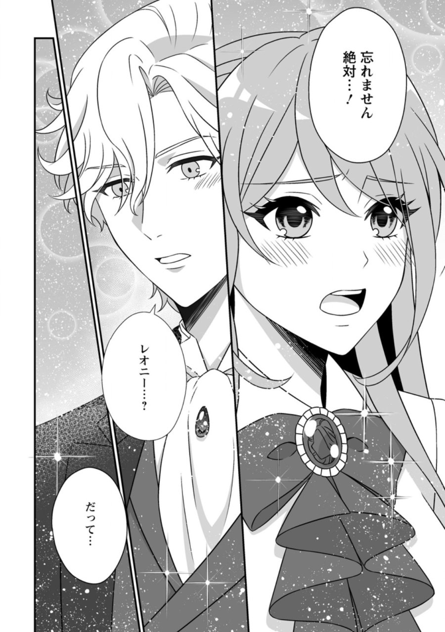 氷の公爵様と私の幸せな契約再婚 第7.3話 - Page 2