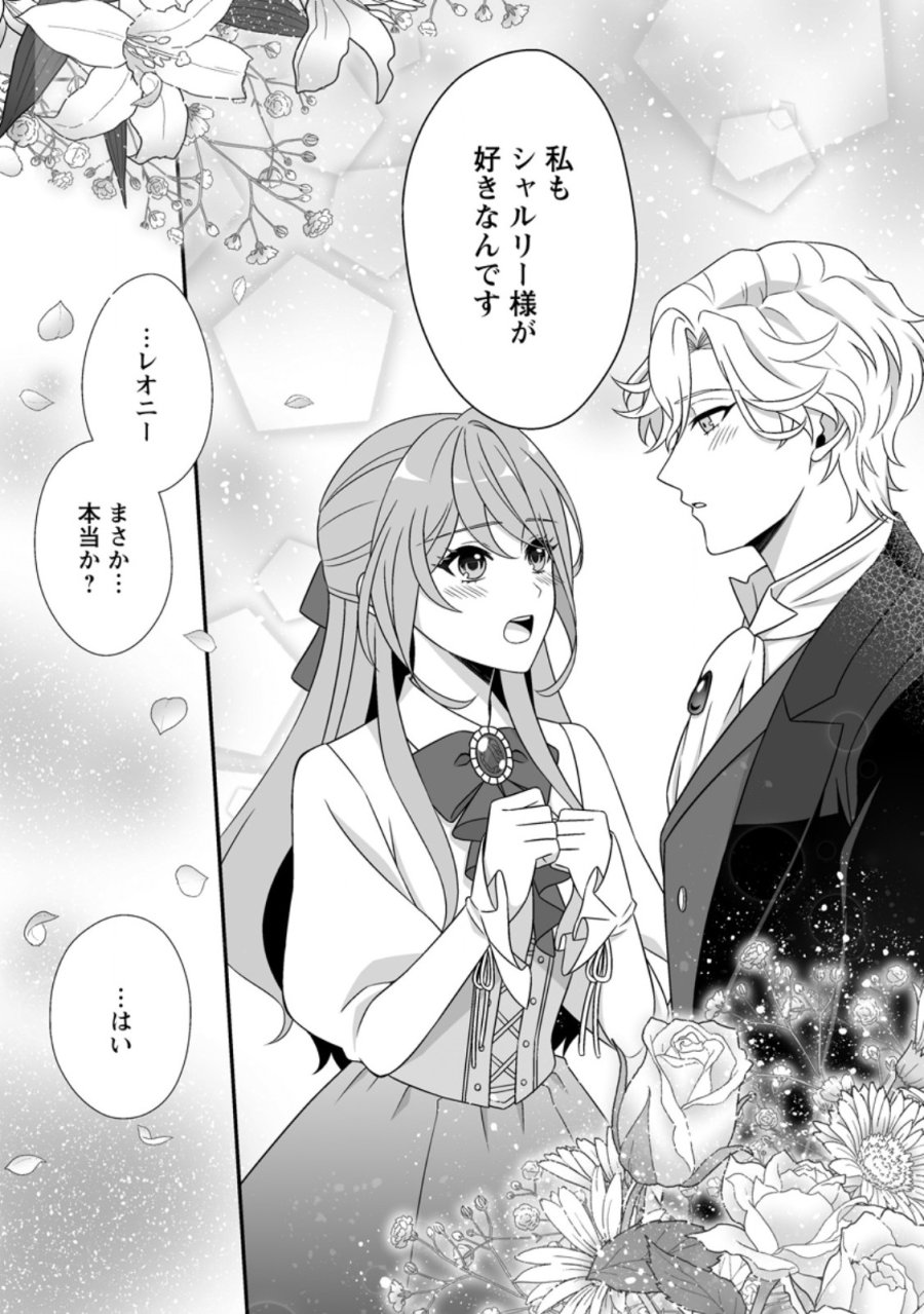氷の公爵様と私の幸せな契約再婚 第7.3話 - Page 3