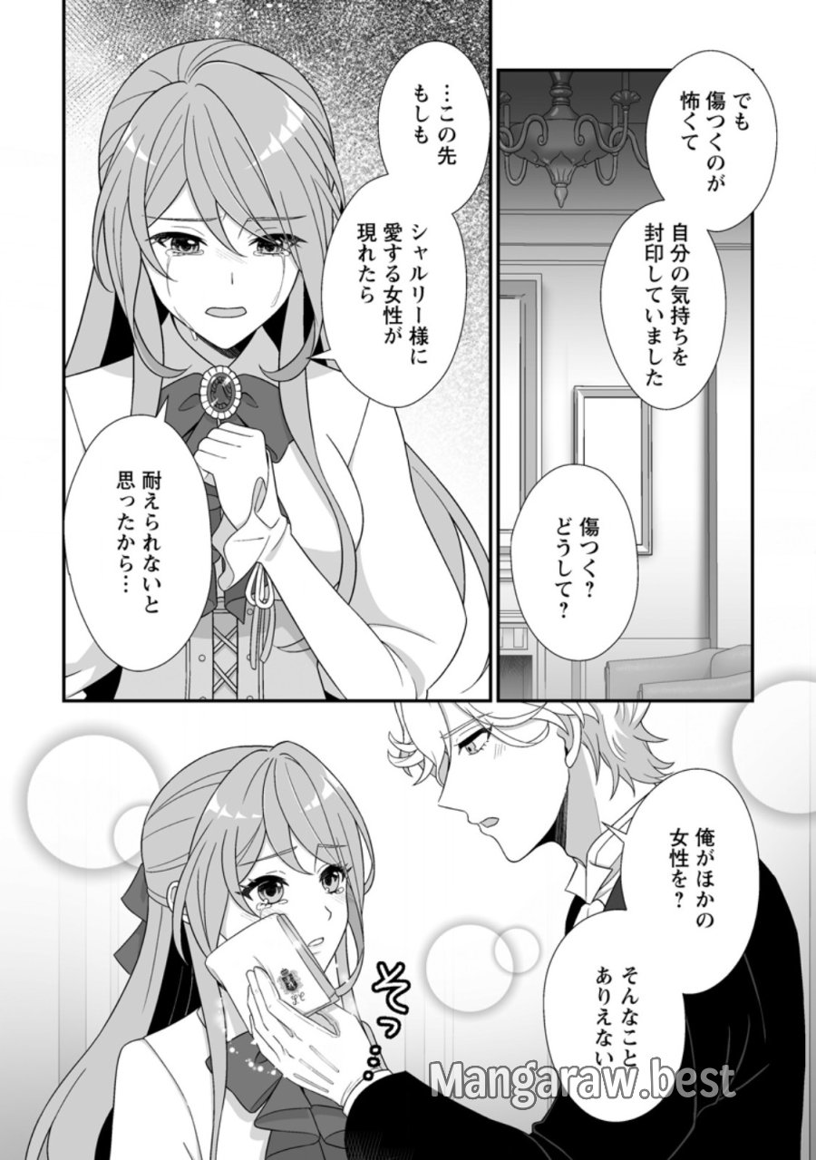 氷の公爵様と私の幸せな契約再婚 第7.3話 - Page 4
