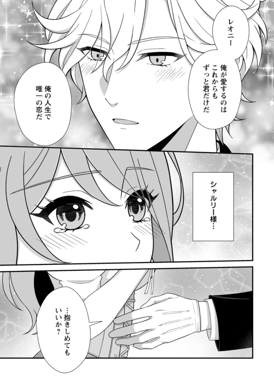 氷の公爵様と私の幸せな契約再婚 第7.3話 - Page 5