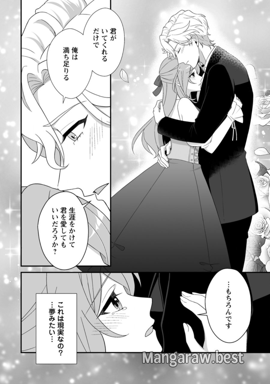 氷の公爵様と私の幸せな契約再婚 第7.3話 - Page 6