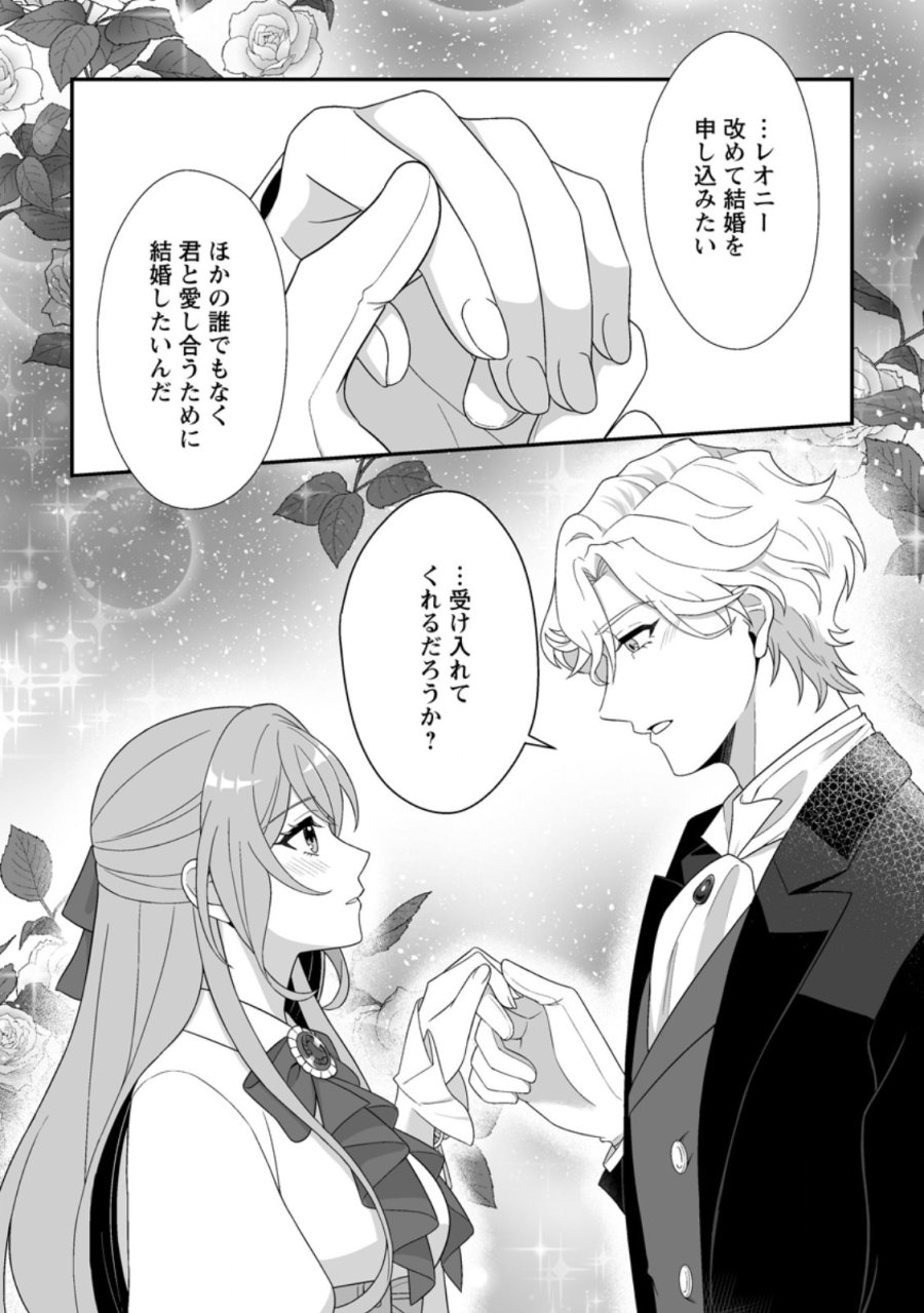氷の公爵様と私の幸せな契約再婚 第7.3話 - Page 7