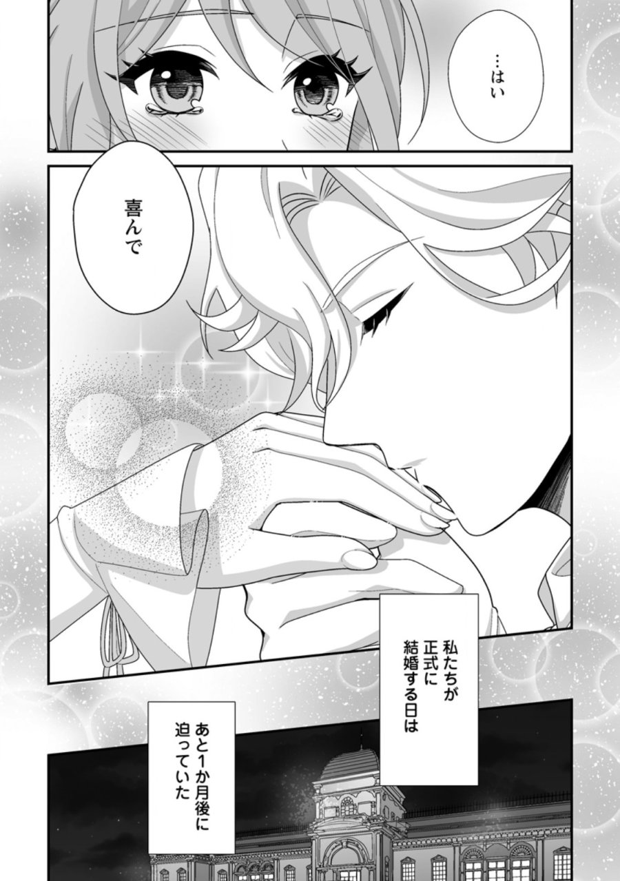 氷の公爵様と私の幸せな契約再婚 第7.3話 - Page 8