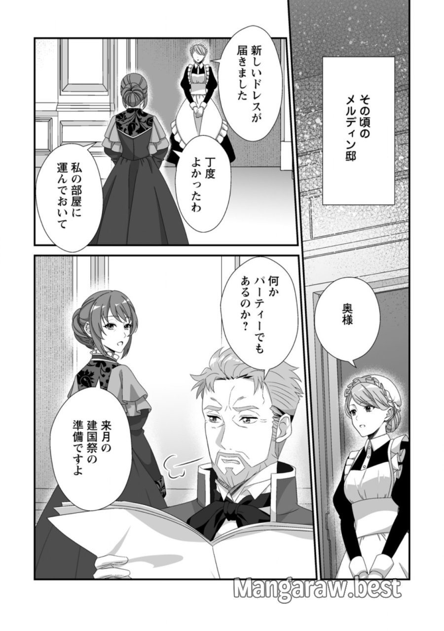氷の公爵様と私の幸せな契約再婚 第7.3話 - Page 9
