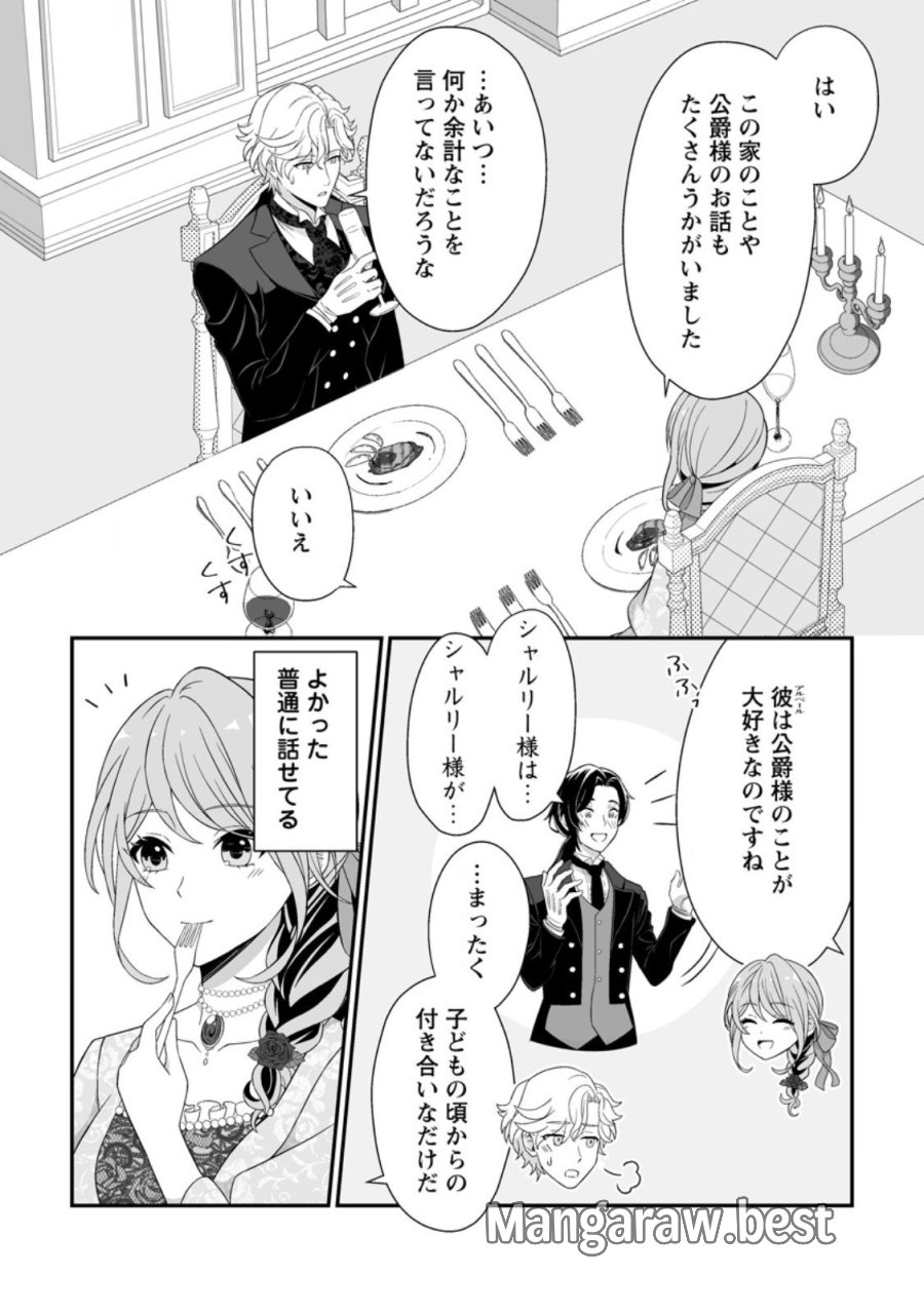 氷の公爵様と私の幸せな契約再婚 第3.2話 - Page 1