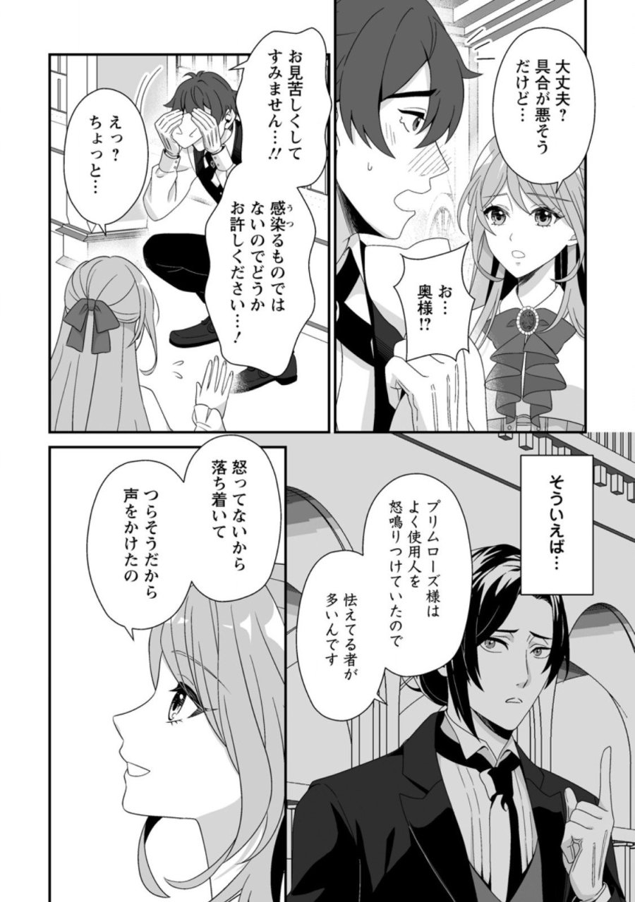 氷の公爵様と私の幸せな契約再婚 第3.2話 - Page 10