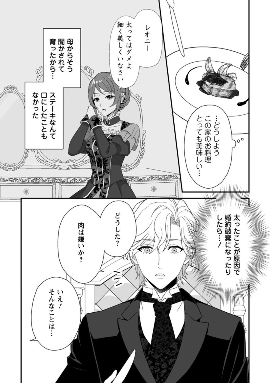 氷の公爵様と私の幸せな契約再婚 第3.2話 - Page 2