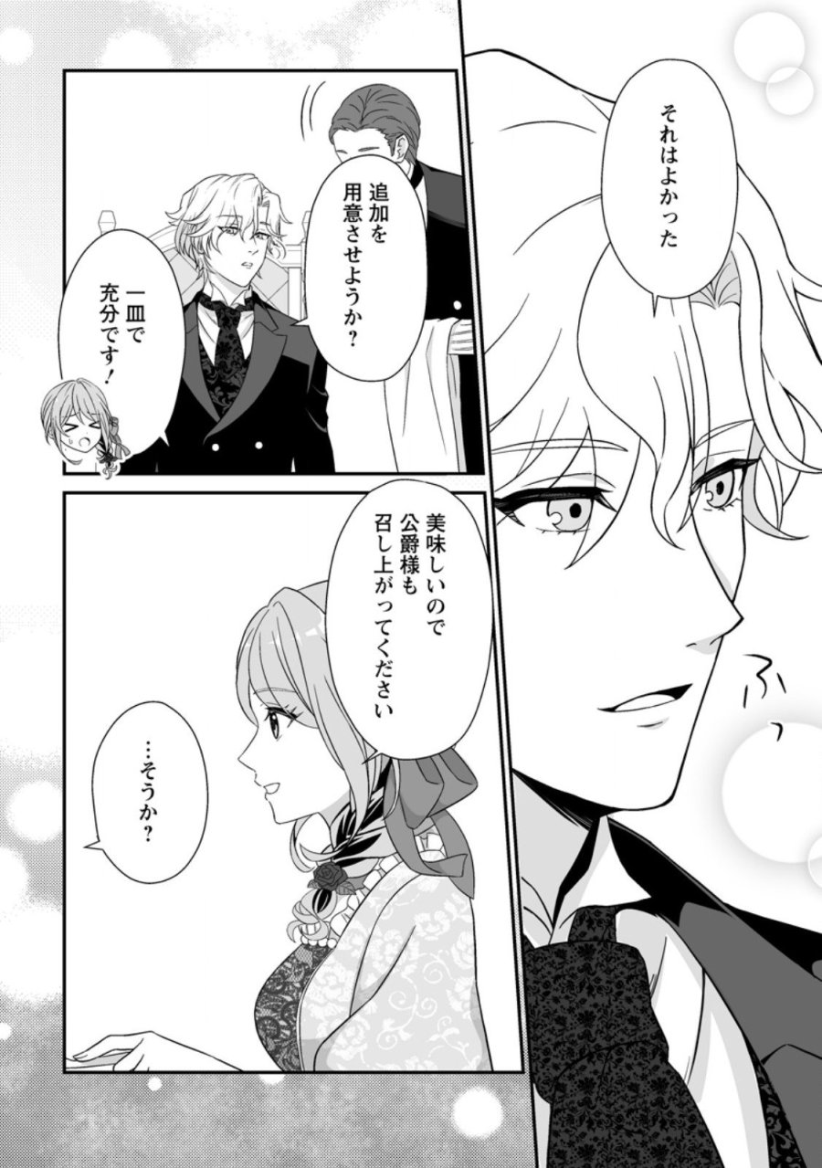 氷の公爵様と私の幸せな契約再婚 第3.2話 - Page 4